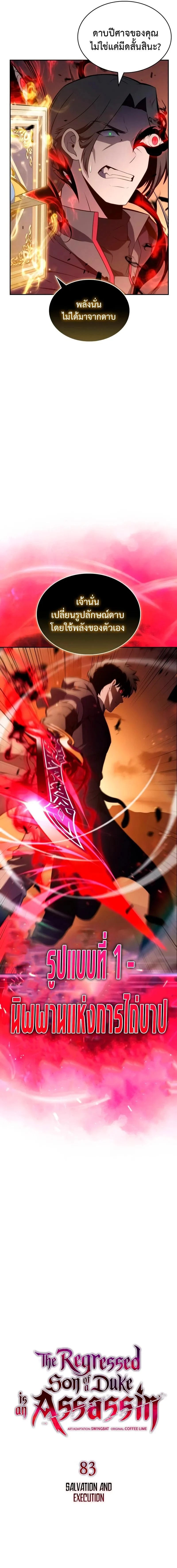 The Regressed Son of a Duke is an Assassin ตอนที่ 83 page 3