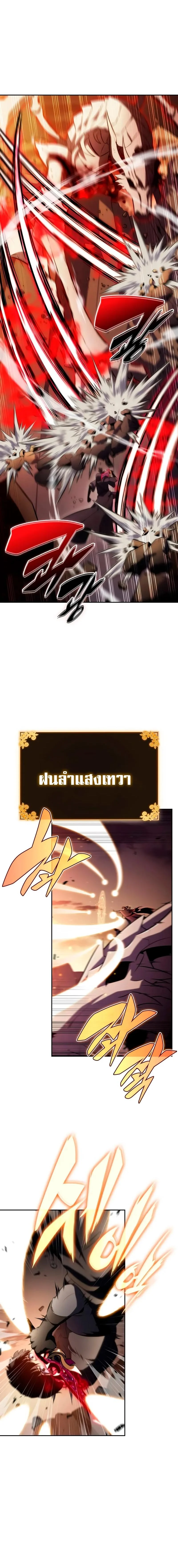 The Regressed Son of a Duke is an Assassin ตอนที่ 83 page 4