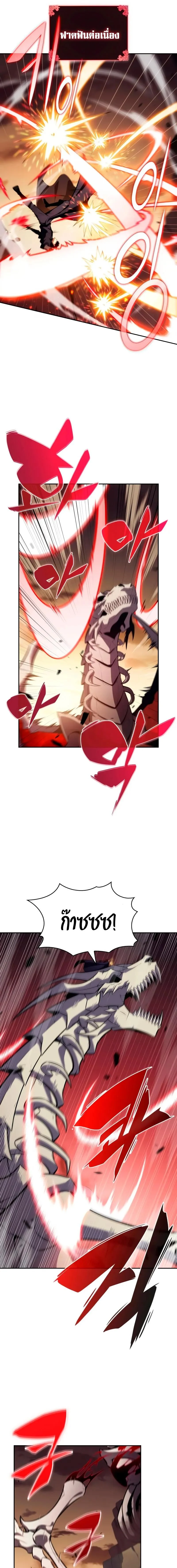 The Regressed Son of a Duke is an Assassin ตอนที่ 83 page 5