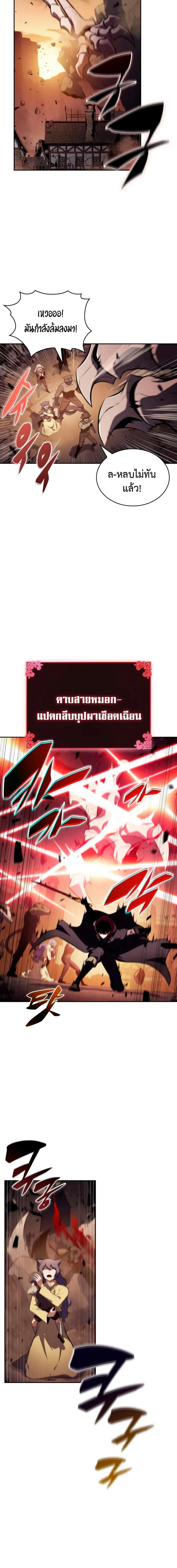 The Regressed Son of a Duke is an Assassin ตอนที่ 83 page 6