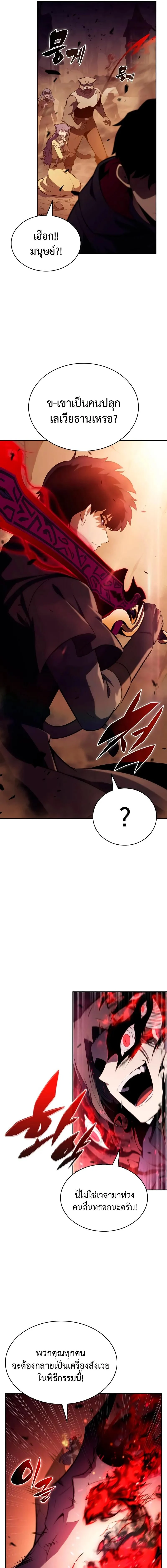 The Regressed Son of a Duke is an Assassin ตอนที่ 83 page 7