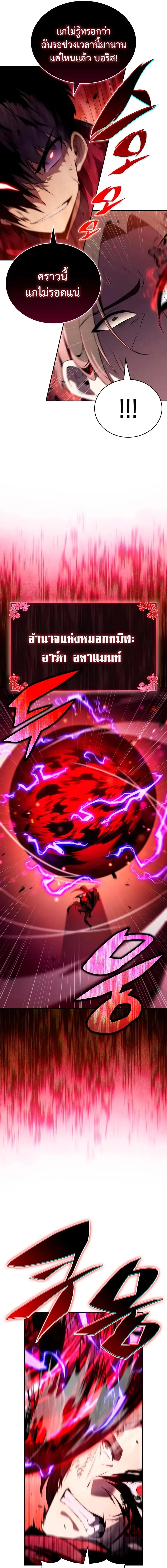 The Regressed Son of a Duke is an Assassin ตอนที่ 83 page 10