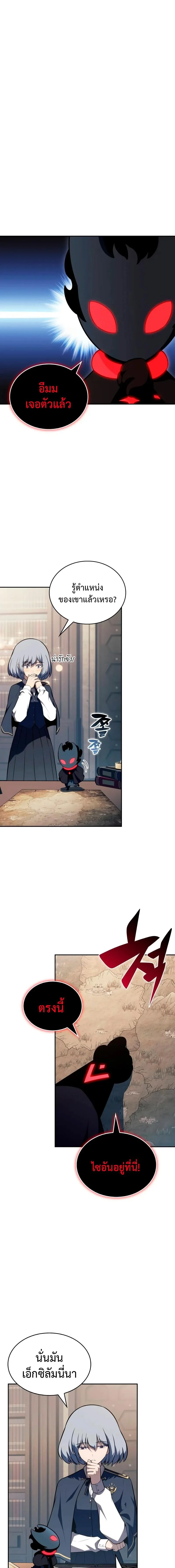 The Regressed Son of a Duke is an Assassin ตอนที่ 83 page 12