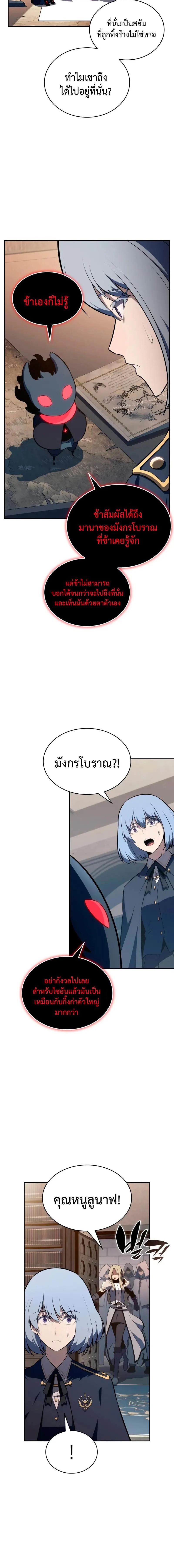 The Regressed Son of a Duke is an Assassin ตอนที่ 83 page 13