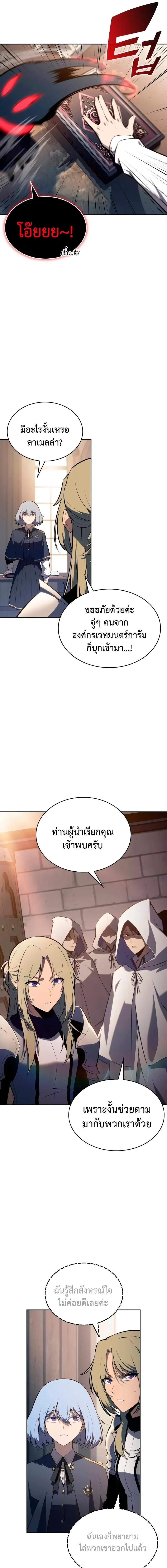 The Regressed Son of a Duke is an Assassin ตอนที่ 83 page 14