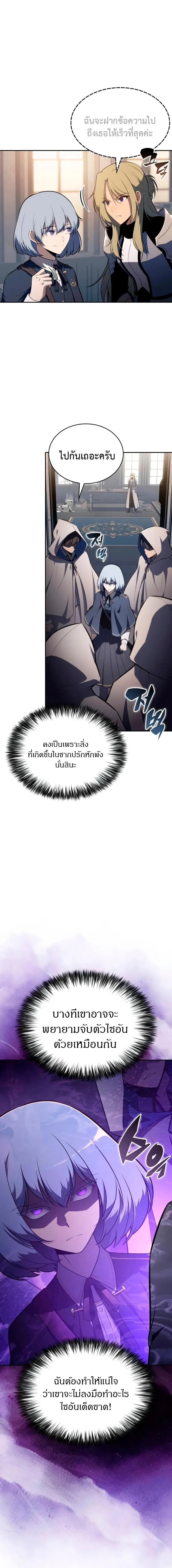 The Regressed Son of a Duke is an Assassin ตอนที่ 83 page 16