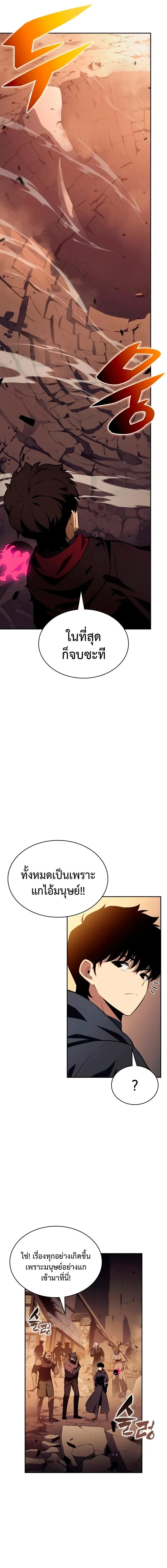 The Regressed Son of a Duke is an Assassin ตอนที่ 83 page 18