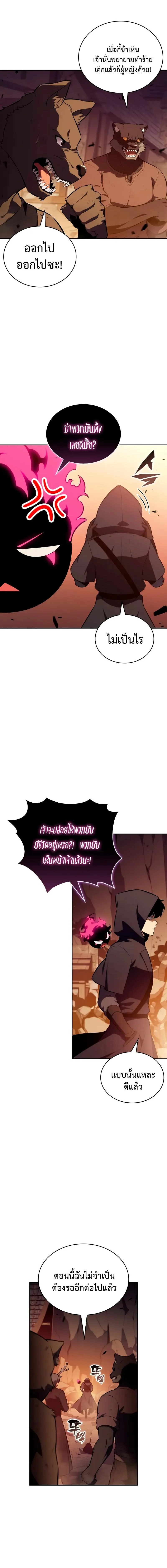 The Regressed Son of a Duke is an Assassin ตอนที่ 83 page 19