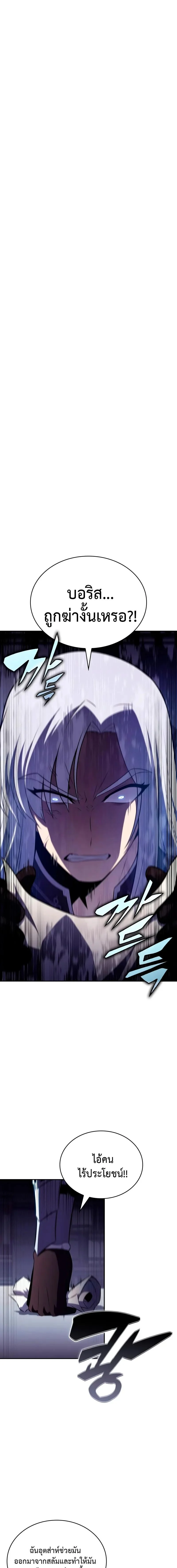 The Regressed Son of a Duke is an Assassin ตอนที่ 83 page 20