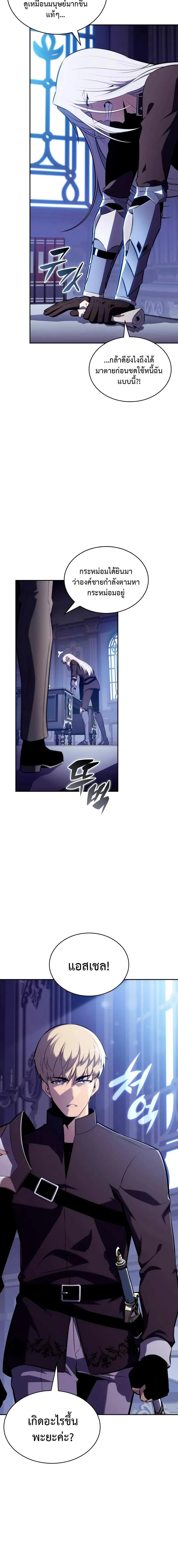 The Regressed Son of a Duke is an Assassin ตอนที่ 83 page 21