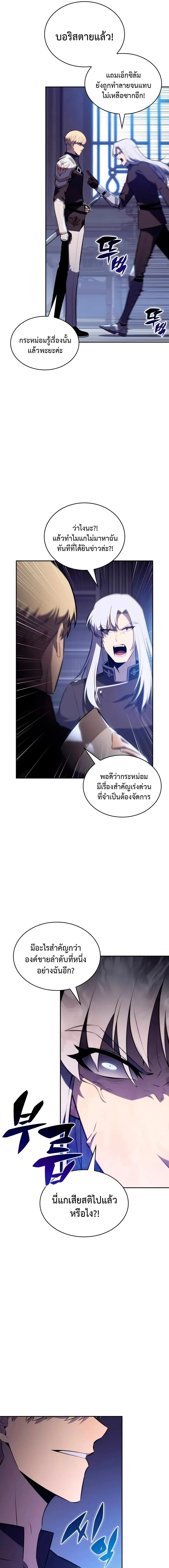 The Regressed Son of a Duke is an Assassin ตอนที่ 83 page 22