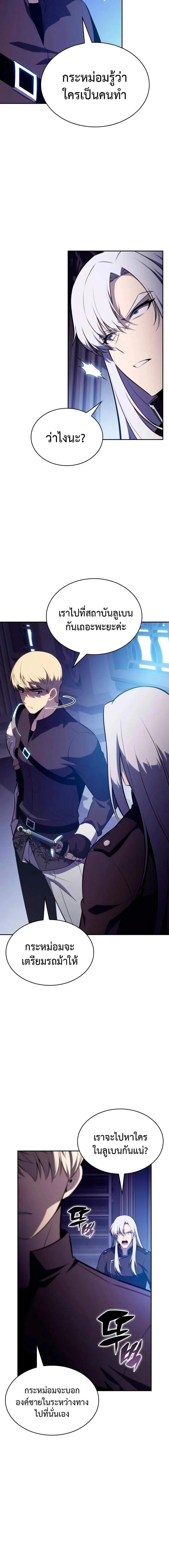 The Regressed Son of a Duke is an Assassin ตอนที่ 83 page 23