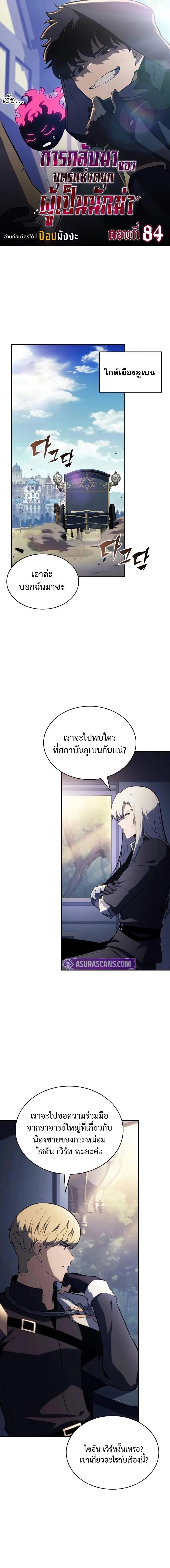 The Regressed Son of a Duke is an Assassin ตอนที่ 84 page 0