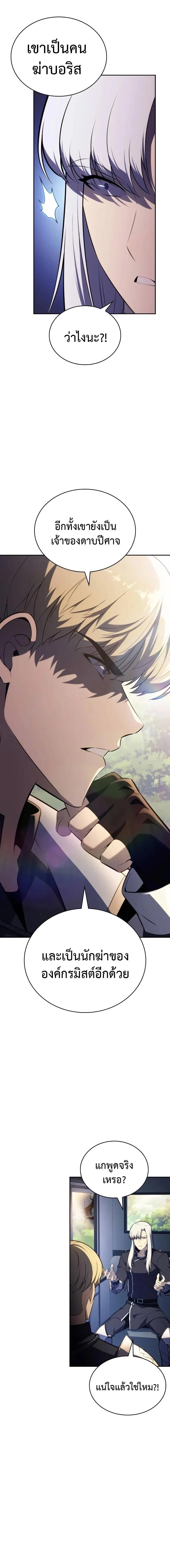 The Regressed Son of a Duke is an Assassin ตอนที่ 84 page 1