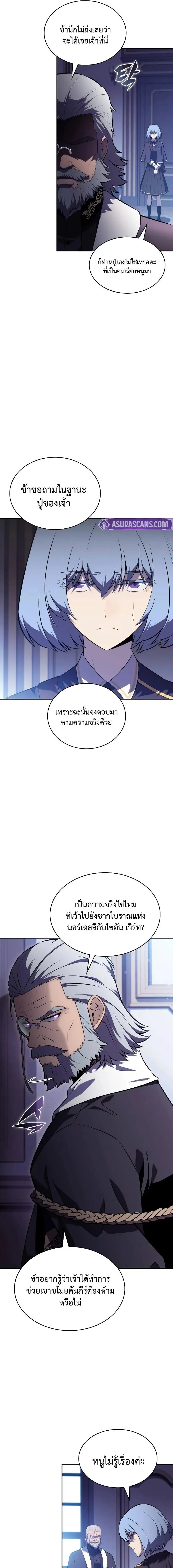 The Regressed Son of a Duke is an Assassin ตอนที่ 84 page 4