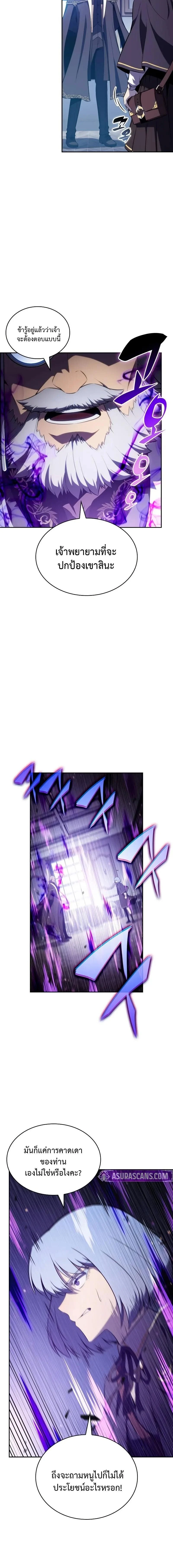 The Regressed Son of a Duke is an Assassin ตอนที่ 84 page 5