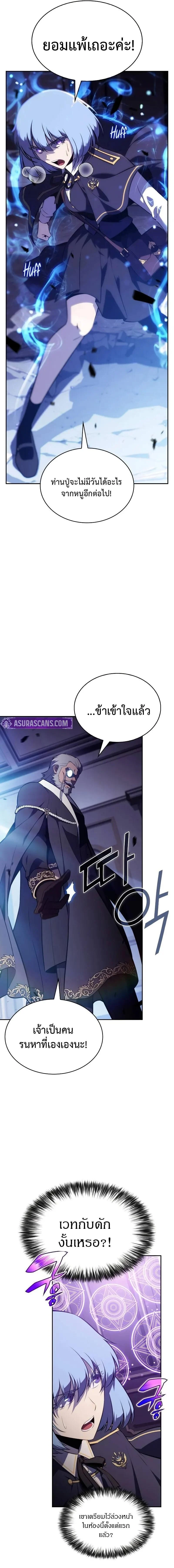 The Regressed Son of a Duke is an Assassin ตอนที่ 84 page 7