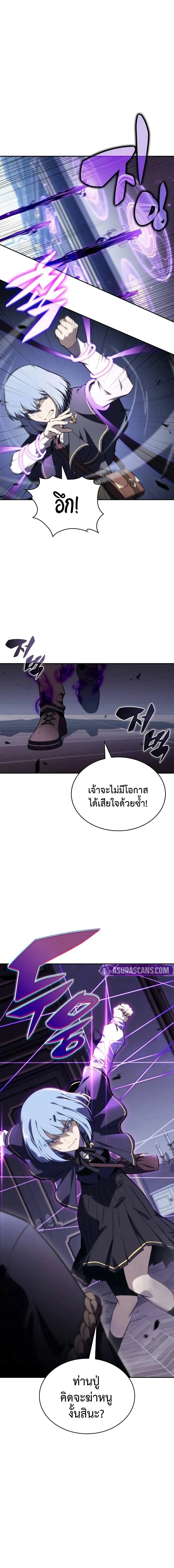 The Regressed Son of a Duke is an Assassin ตอนที่ 84 page 8