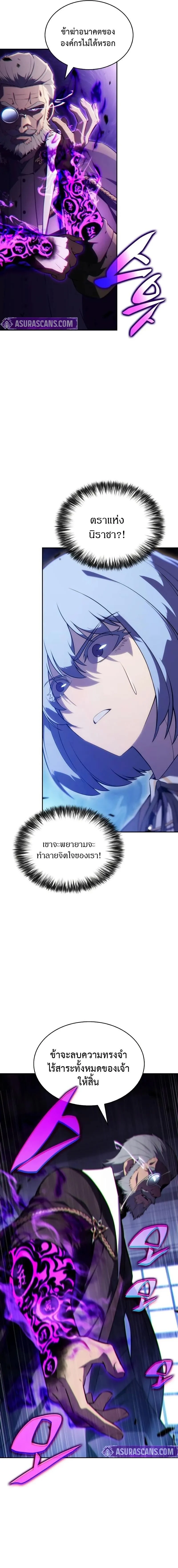 The Regressed Son of a Duke is an Assassin ตอนที่ 84 page 9