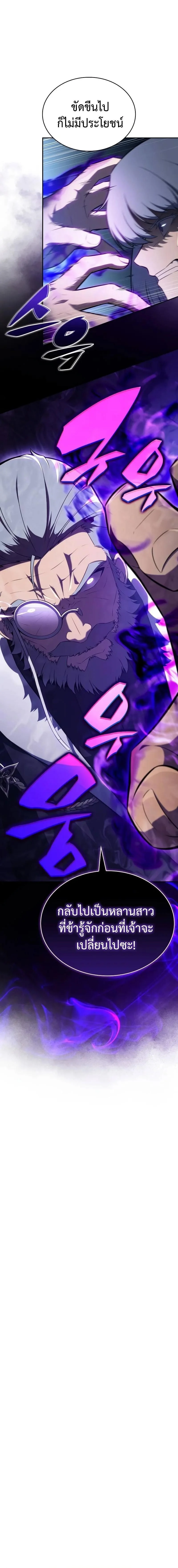 The Regressed Son of a Duke is an Assassin ตอนที่ 84 page 10