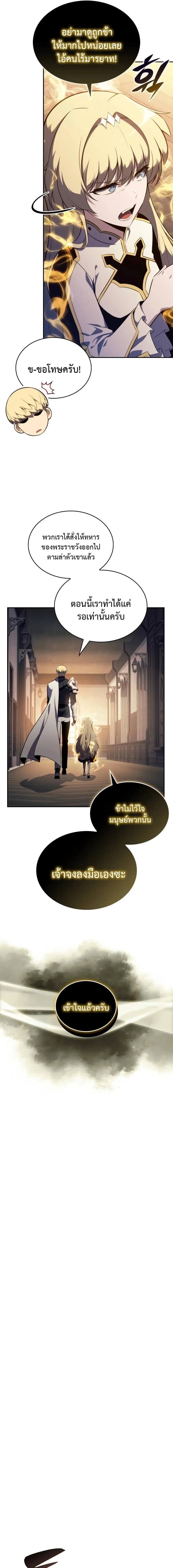 The Regressed Son of a Duke is an Assassin ตอนที่ 84 page 12