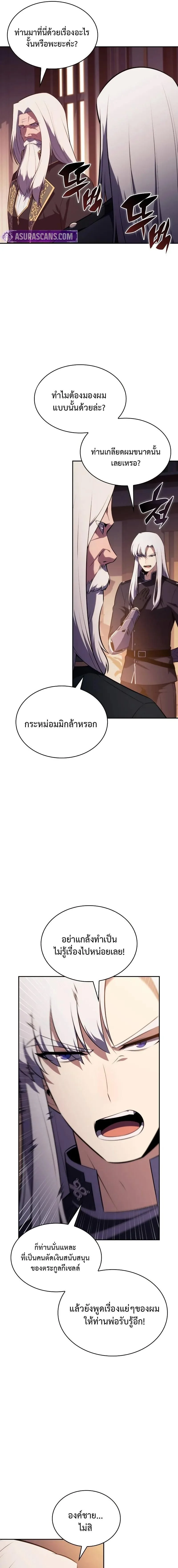 The Regressed Son of a Duke is an Assassin ตอนที่ 84 page 14