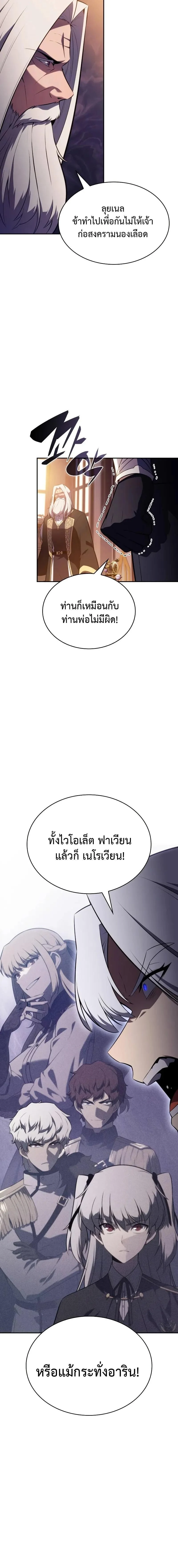 The Regressed Son of a Duke is an Assassin ตอนที่ 84 page 15