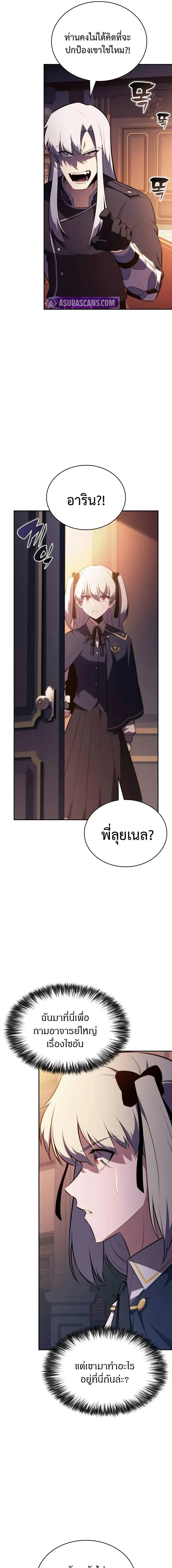The Regressed Son of a Duke is an Assassin ตอนที่ 84 page 17