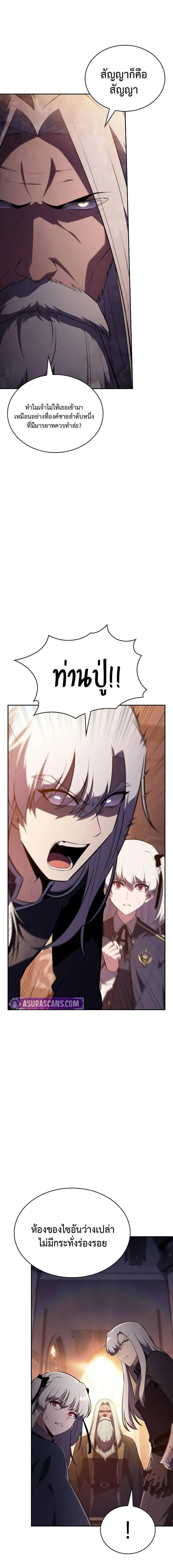 The Regressed Son of a Duke is an Assassin ตอนที่ 84 page 19