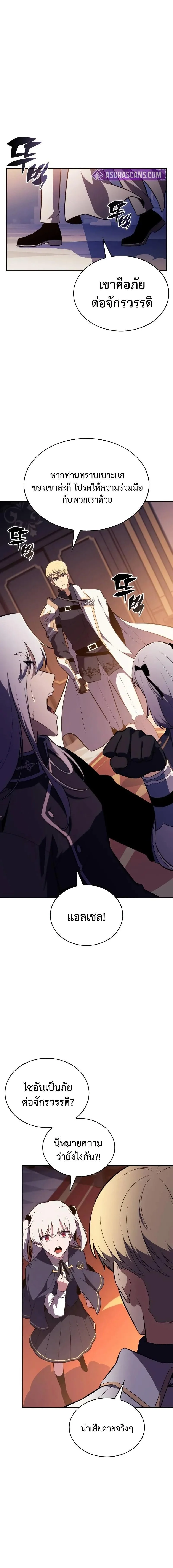 The Regressed Son of a Duke is an Assassin ตอนที่ 84 page 20