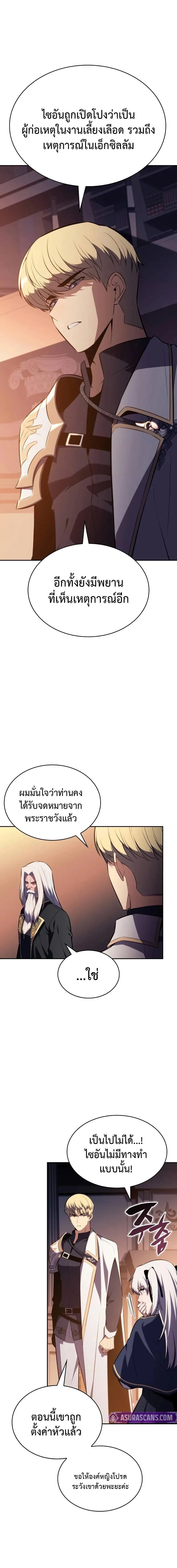 The Regressed Son of a Duke is an Assassin ตอนที่ 84 page 21