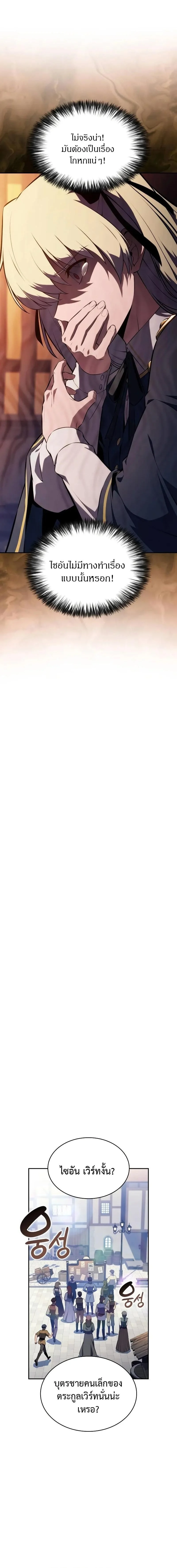 The Regressed Son of a Duke is an Assassin ตอนที่ 84 page 22