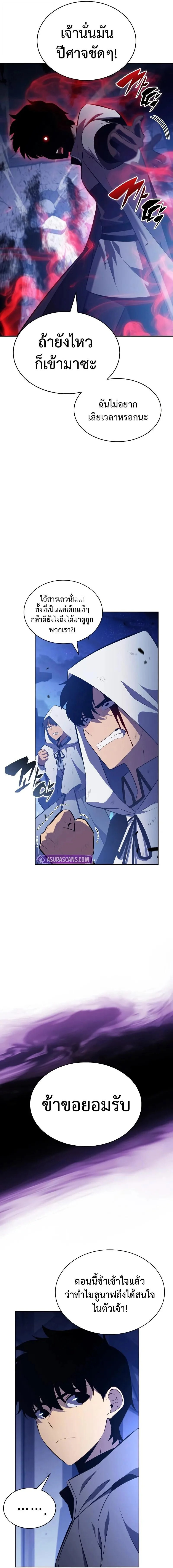 The Regressed Son of a Duke is an Assassin ตอนที่ 88 page 4