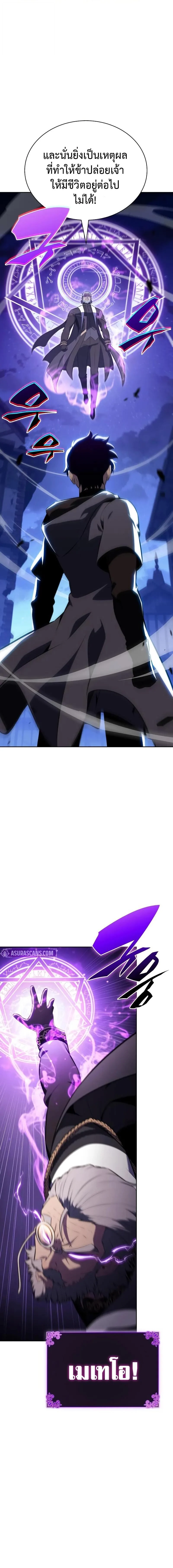 The Regressed Son of a Duke is an Assassin ตอนที่ 88 page 5