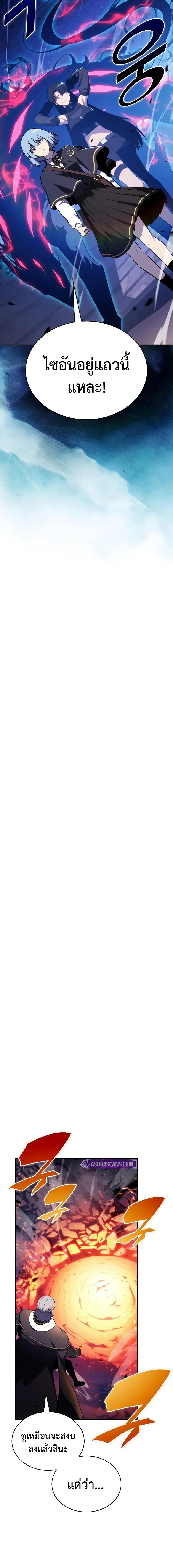 The Regressed Son of a Duke is an Assassin ตอนที่ 88 page 9