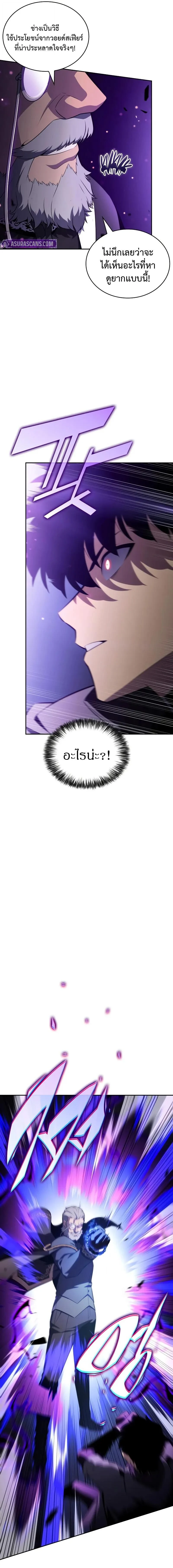 The Regressed Son of a Duke is an Assassin ตอนที่ 88 page 11