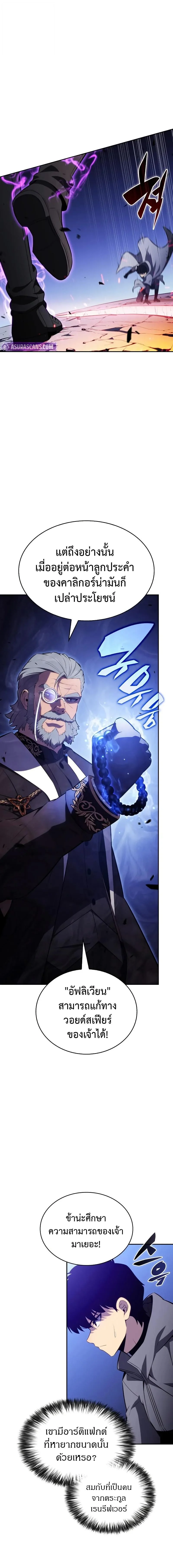 The Regressed Son of a Duke is an Assassin ตอนที่ 88 page 12