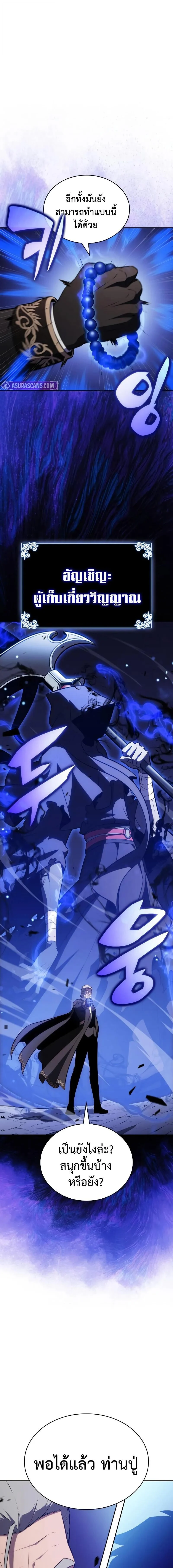 The Regressed Son of a Duke is an Assassin ตอนที่ 88 page 13