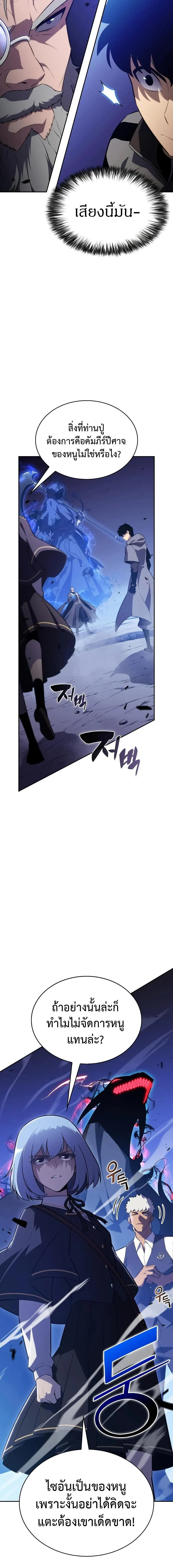 The Regressed Son of a Duke is an Assassin ตอนที่ 88 page 14