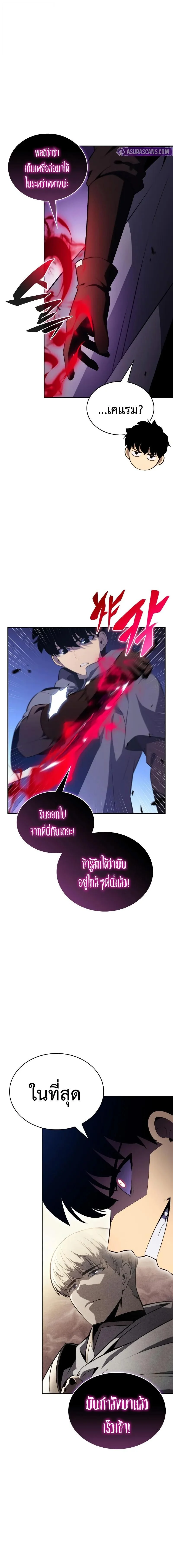 The Regressed Son of a Duke is an Assassin ตอนที่ 88 page 15