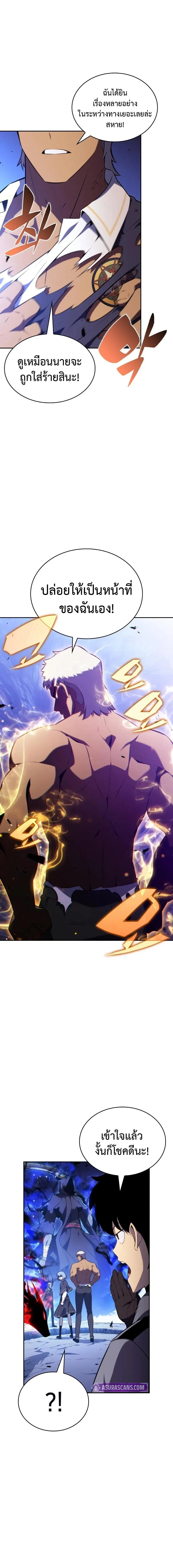 The Regressed Son of a Duke is an Assassin ตอนที่ 88 page 16