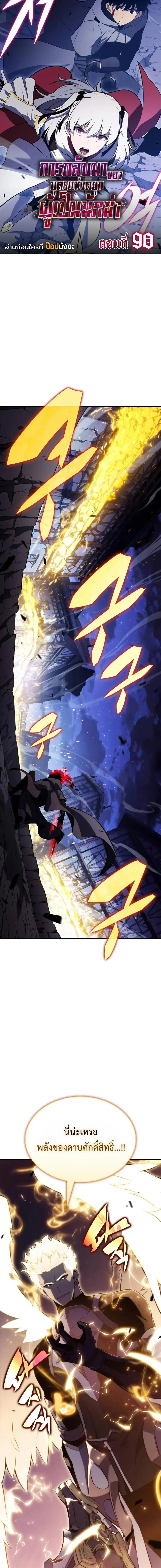 The Regressed Son of a Duke is an Assassin ตอนที่ 90 page 0