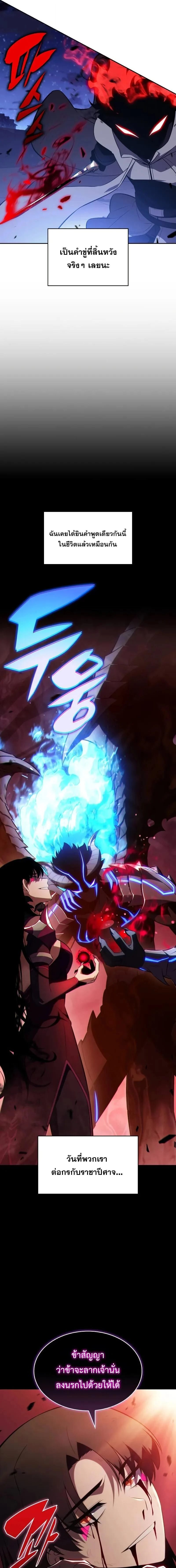 The Regressed Son of a Duke is an Assassin ตอนที่ 90 page 4