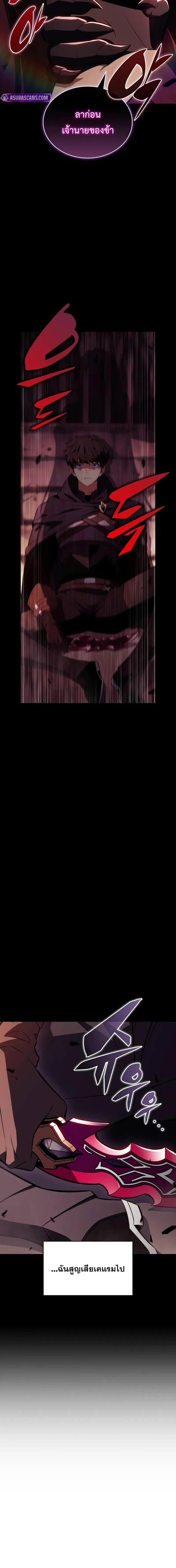 The Regressed Son of a Duke is an Assassin ตอนที่ 90 page 5