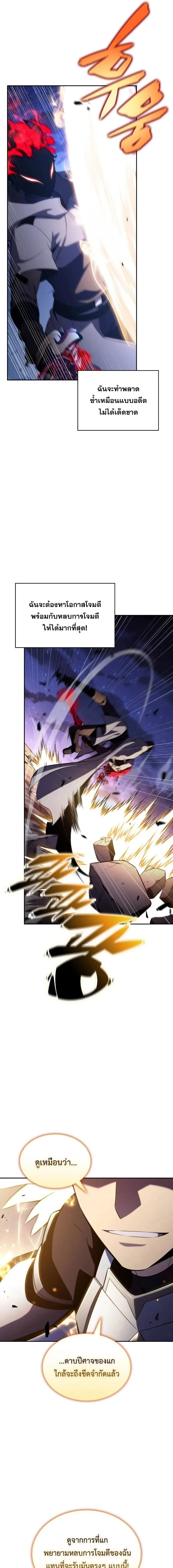 The Regressed Son of a Duke is an Assassin ตอนที่ 90 page 6