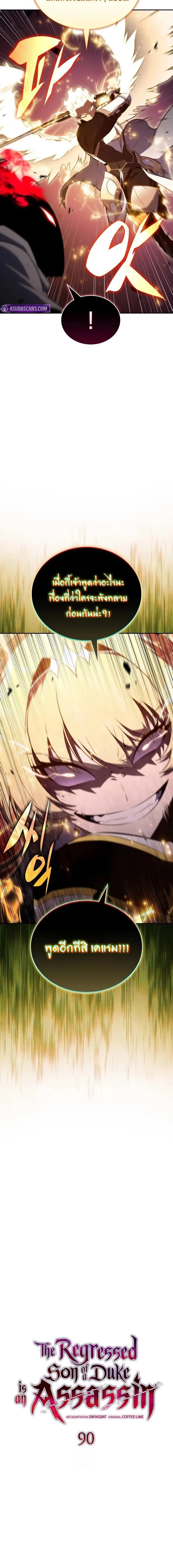 The Regressed Son of a Duke is an Assassin ตอนที่ 90 page 7