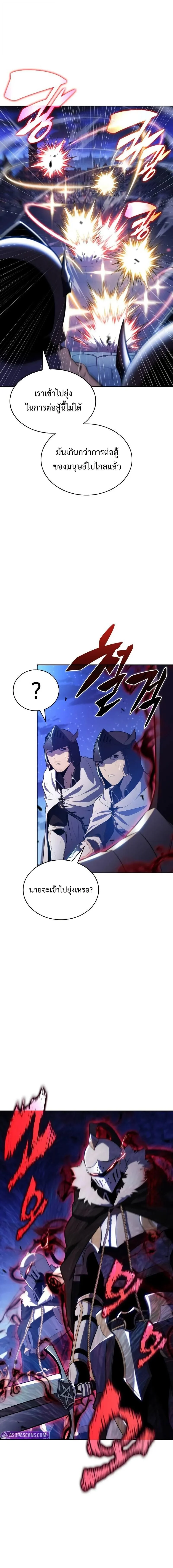 The Regressed Son of a Duke is an Assassin ตอนที่ 90 page 8