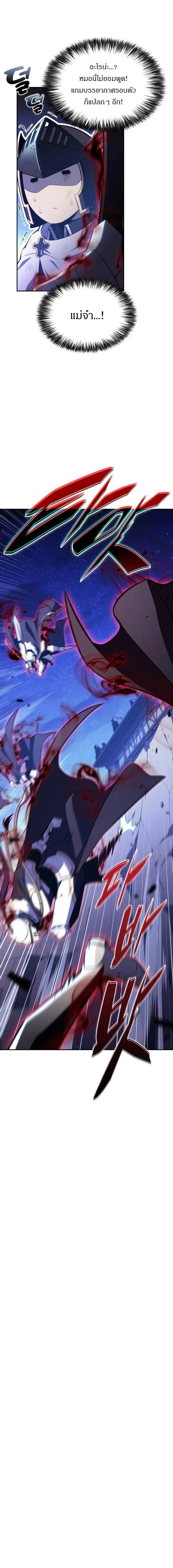 The Regressed Son of a Duke is an Assassin ตอนที่ 90 page 9
