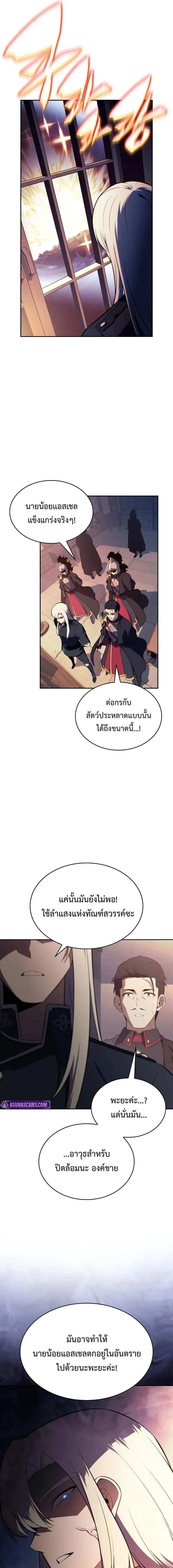 The Regressed Son of a Duke is an Assassin ตอนที่ 90 page 13