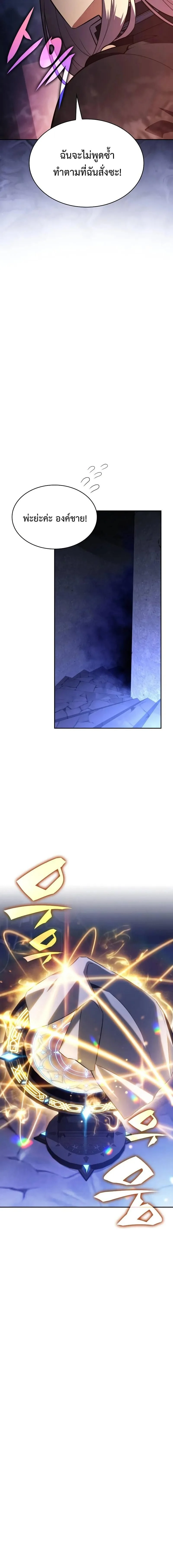 The Regressed Son of a Duke is an Assassin ตอนที่ 90 page 14